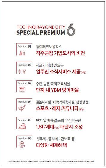 현대 테크노 레이원시티 프리미엄6