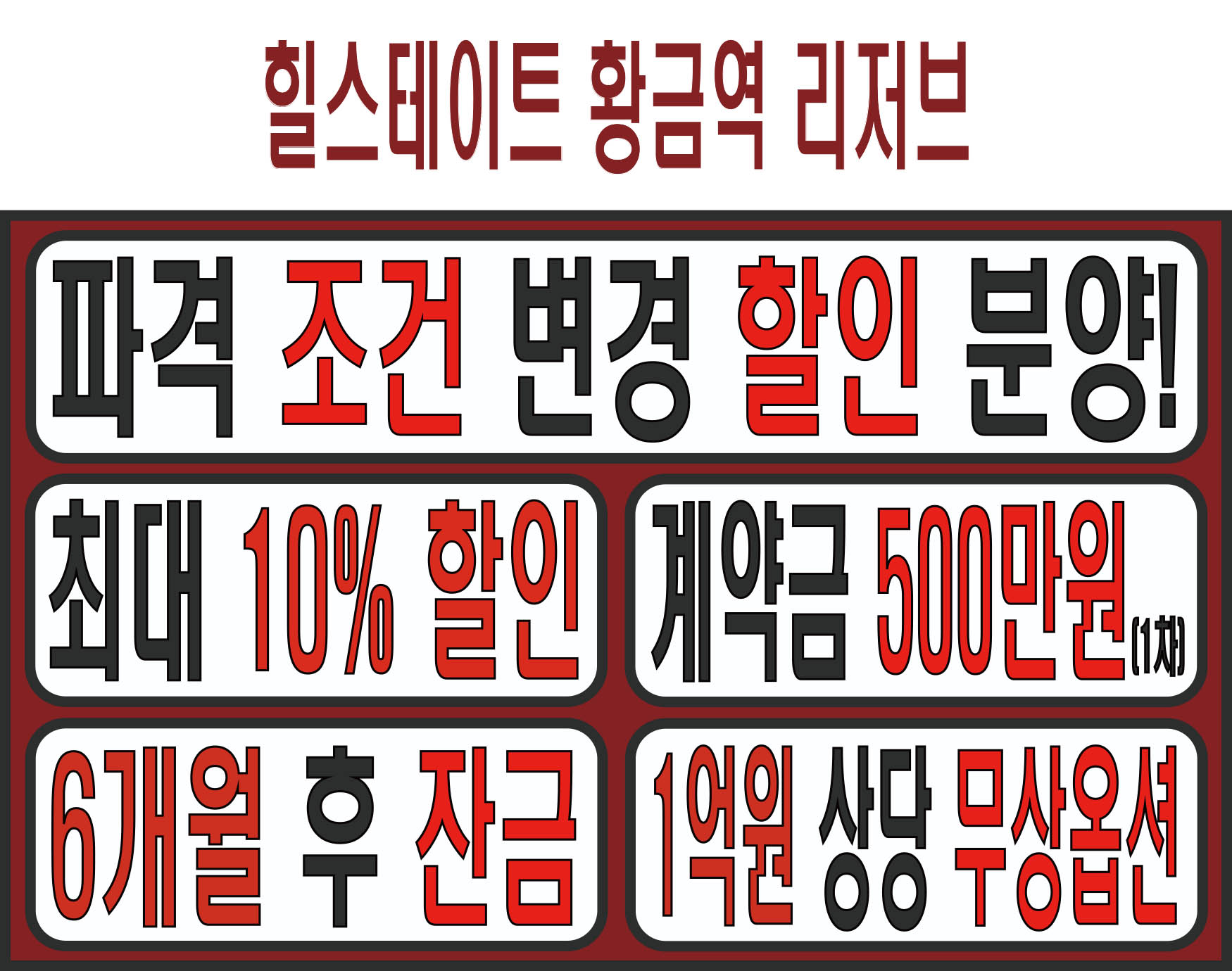 힐스테이트 황금역 리저브 혜택 로고